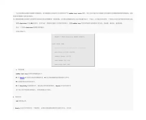 Oracle数据库buffer busy wait等待事件