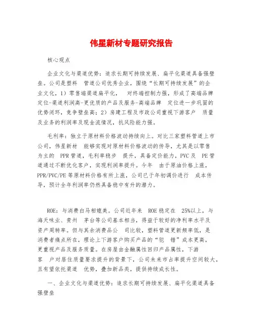 伟星新材专题研究报告