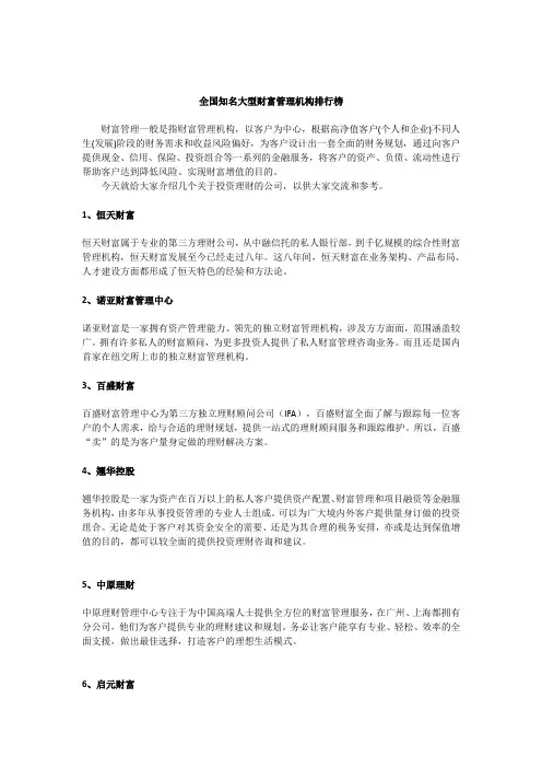财富管理排名