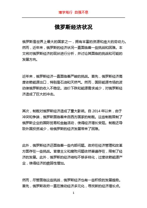 俄罗斯经济状况