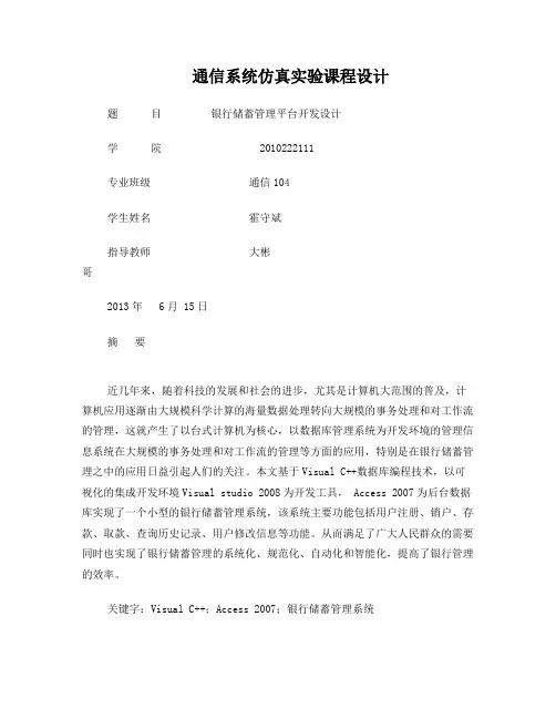 银行储蓄管理系统的设计与实现毕业论文