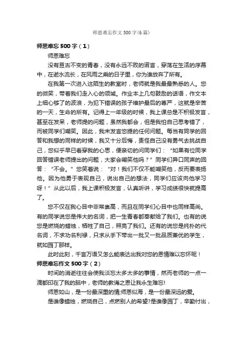 师恩难忘作文500字（6篇）_关于难忘的作文_