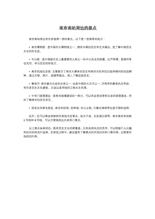 南京南站周边的景点