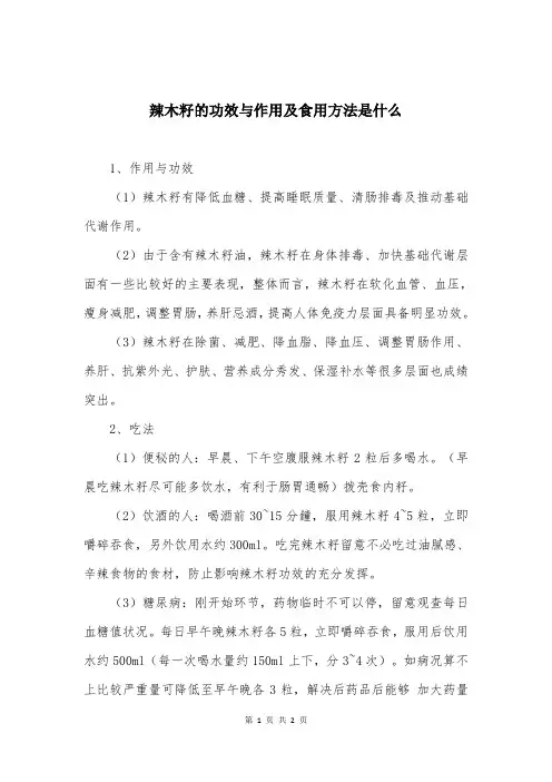 辣木籽的功效与作用及食用方法是什么