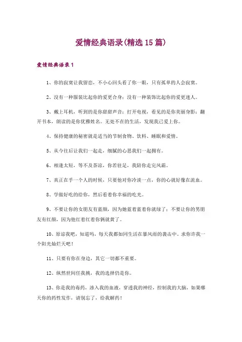 爱情经典语录(精选15篇)_2