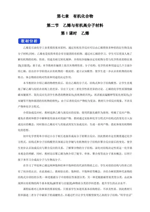 乙烯 教学设计-人教版(2019))必修第二册