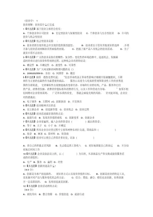 2019初超星《创业学》1-精选.pdf