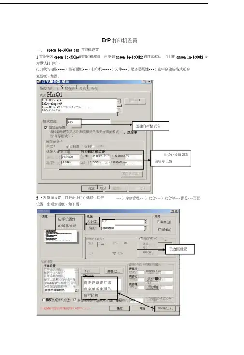 erp打印机设置