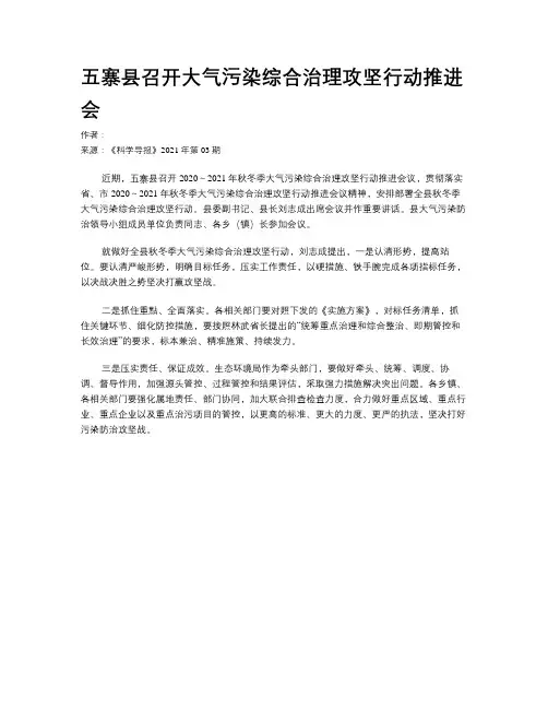 五寨县召开大气污染综合治理攻坚行动推进会