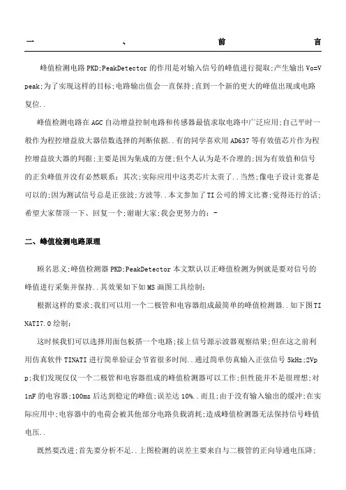 峰值检波的各种设计