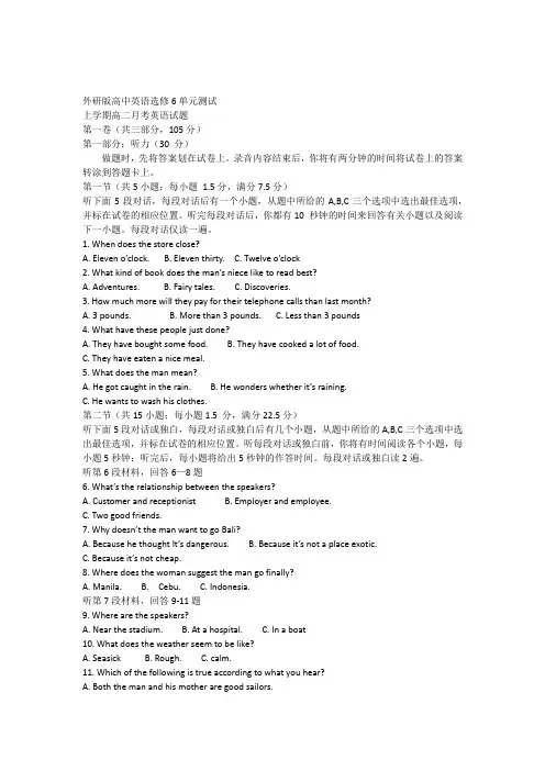 外研版高中英语选修6单元测试