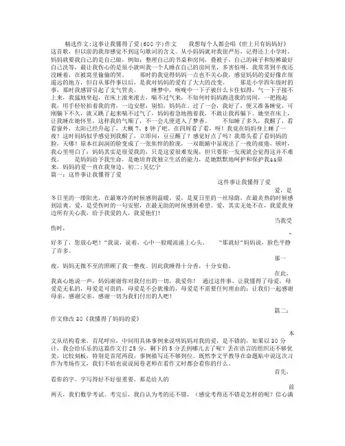 这事让我懂得了爱(600字)作文