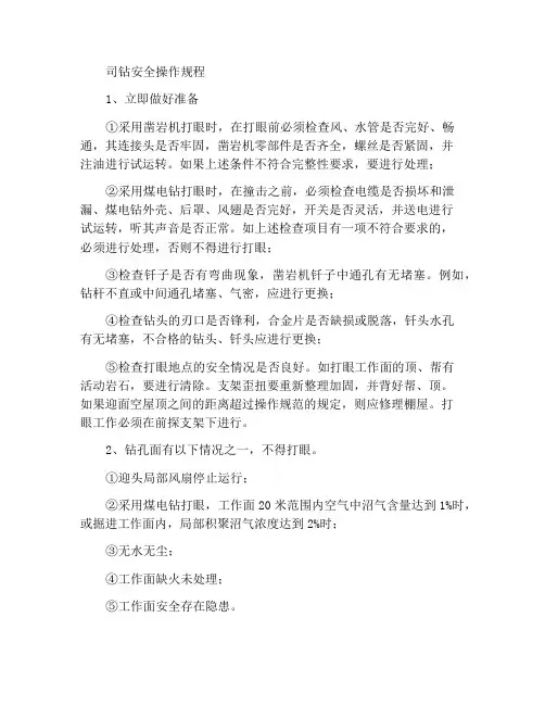打眼工安全操作规程