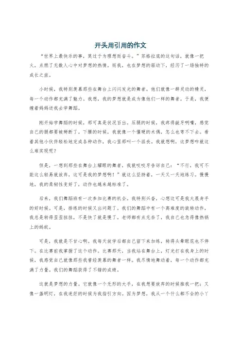 开头用引用的作文