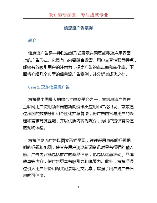 信息流广告案例