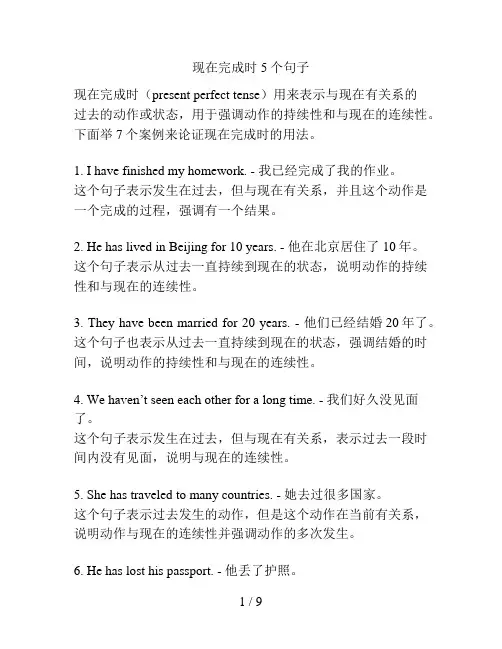 现在完成时5个句子