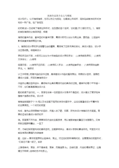 海报作品简介怎么写模板