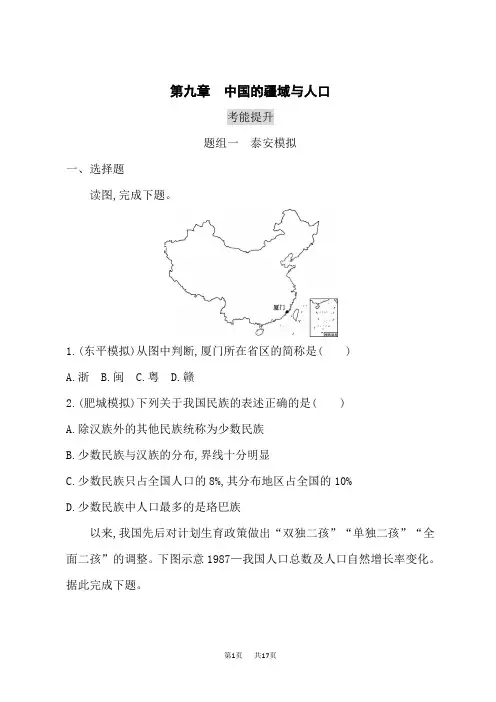 初中地理 第一编 教材过关 第九章 中国的疆域与人口 (2)