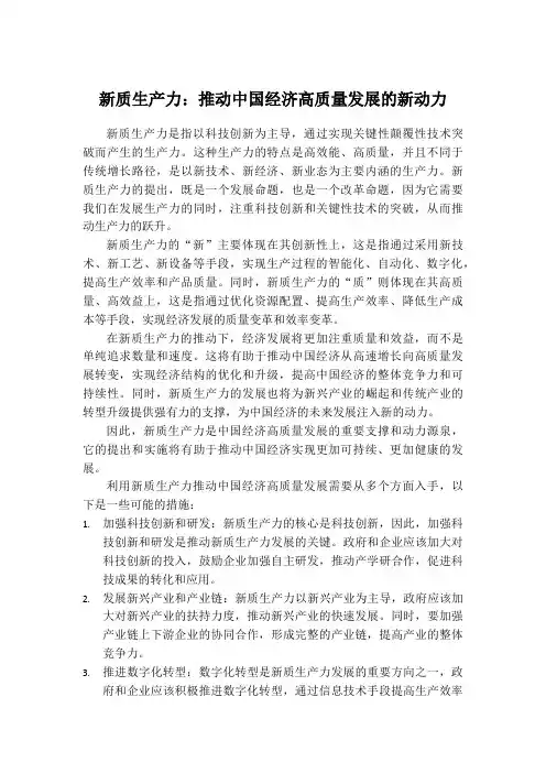 新质生产力：推动中国经济高质量发展的新动力
