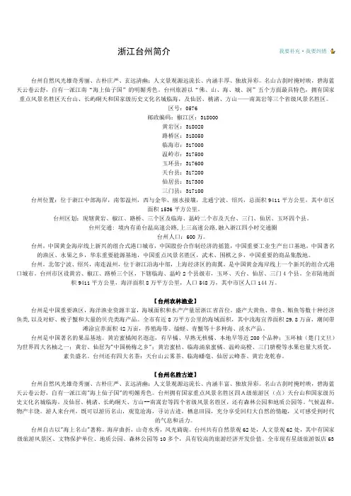 浙江台州简介