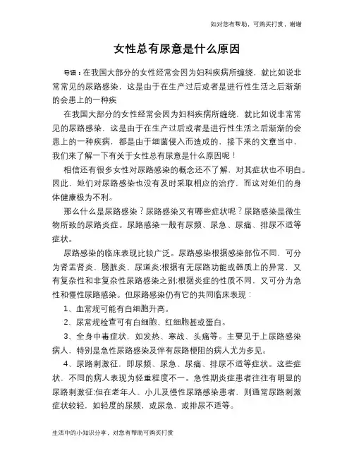 女性总有尿意是什么原因