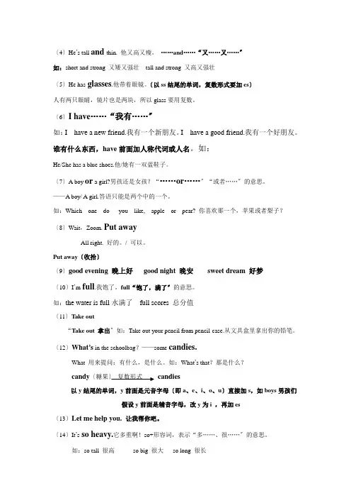 新pep小学四年级上册英语第三单元知识点归纳