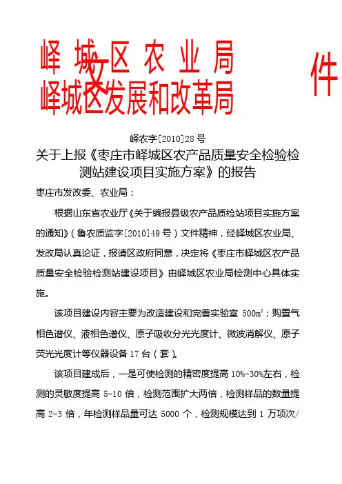 农产品质量检测站建设项目实施方案