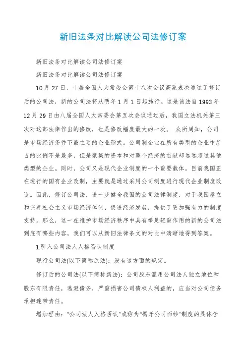 新旧法条对比解读公司法修订案