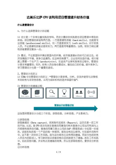 达美乐比萨CFO谈利用项目管理提升财务价值
