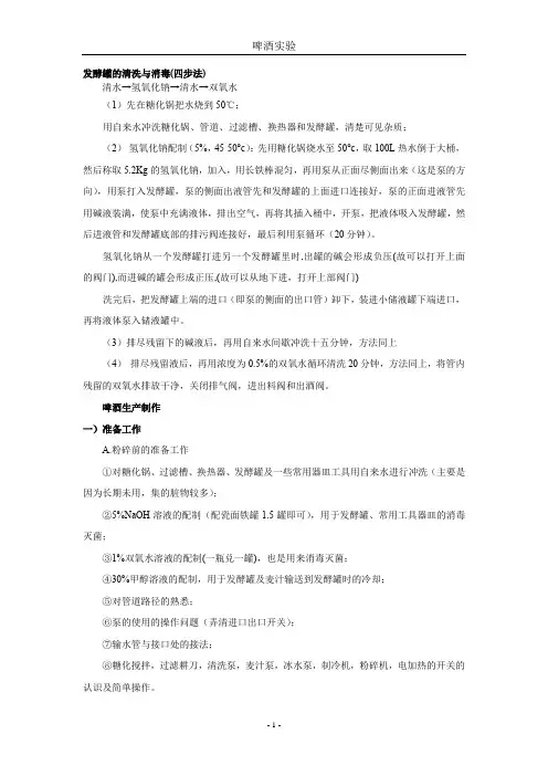 啤酒实验方案