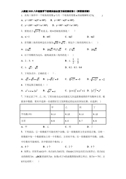 人教版2020八年级数学下册期末综合复习培优测试卷2(附答案详解)