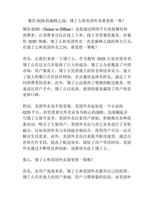餐饮O2O的巅峰之战：饿了么和美团外卖谁更胜一筹？