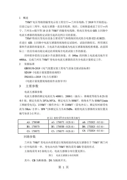特高压电流互感器共22页文档