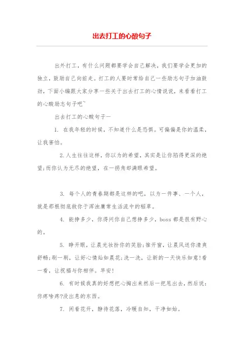 出去打工的心酸句子