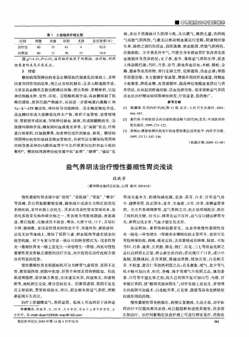 益气养阴法治疗慢性萎缩性胃炎浅谈