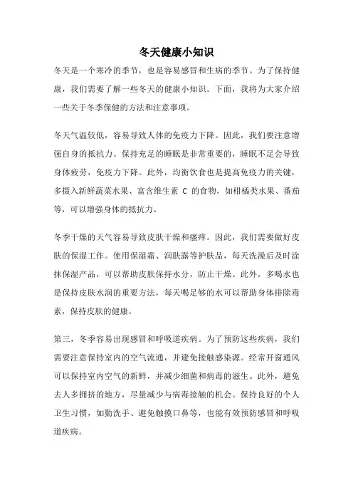 冬天健康小知识
