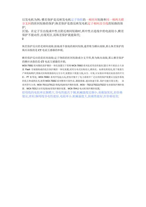 横差保护与纵差保护的区别