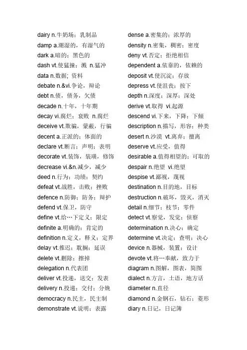 以d开头的英语核心词汇