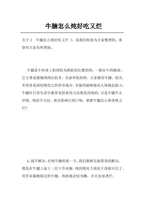 牛腩怎么炖好吃又烂