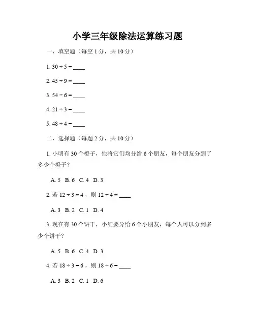 小学三年级除法运算练习题