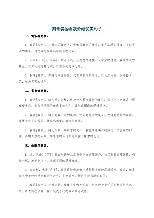 辩论赛的自我介绍优美句子