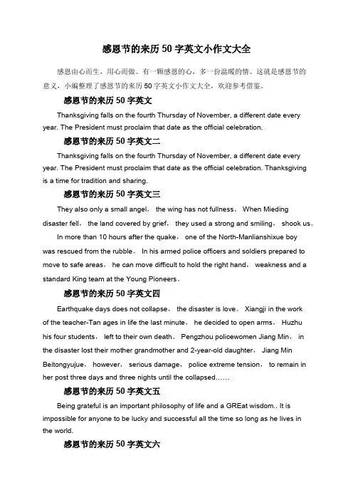 感恩节的来历50字英文小作文大全