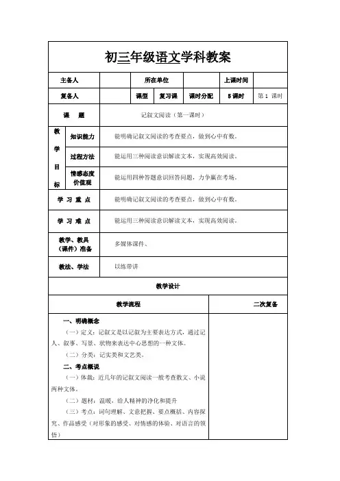 初三复习语文学科教案--记叙文阅读