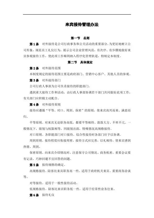 来宾接待管理办法