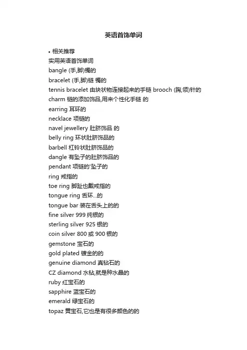 英语首饰单词