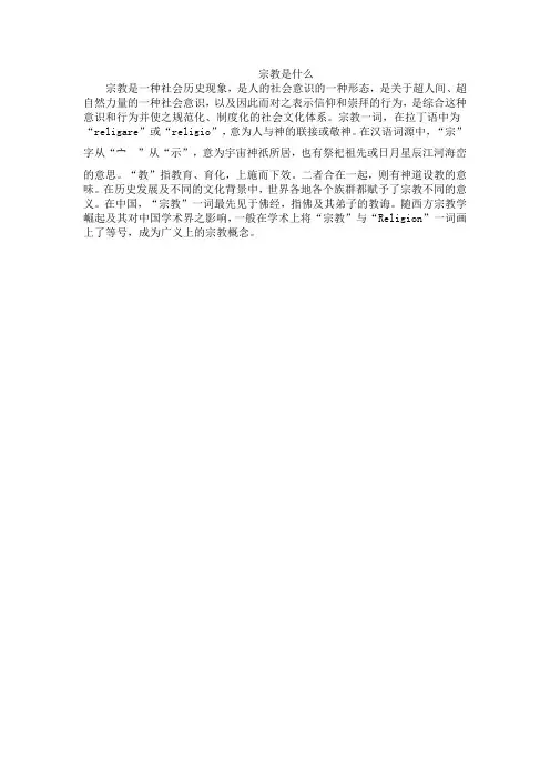 宗教是什么