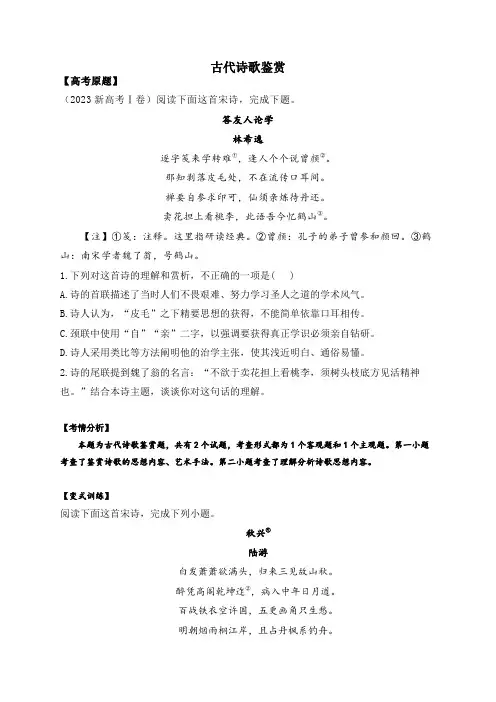 古代诗歌鉴赏 专练(含解析)2024届高中语文统编版一轮复习