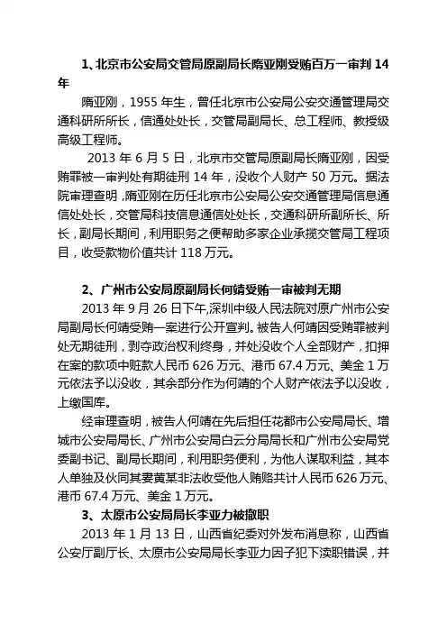 公安民警违法违纪案例