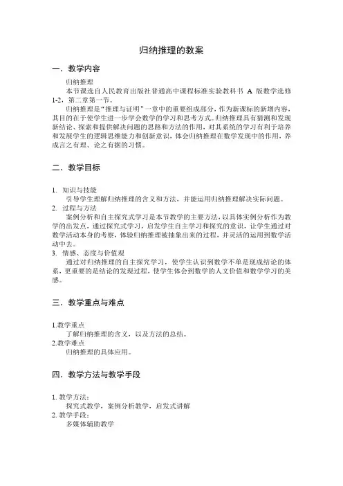 归纳推理教案