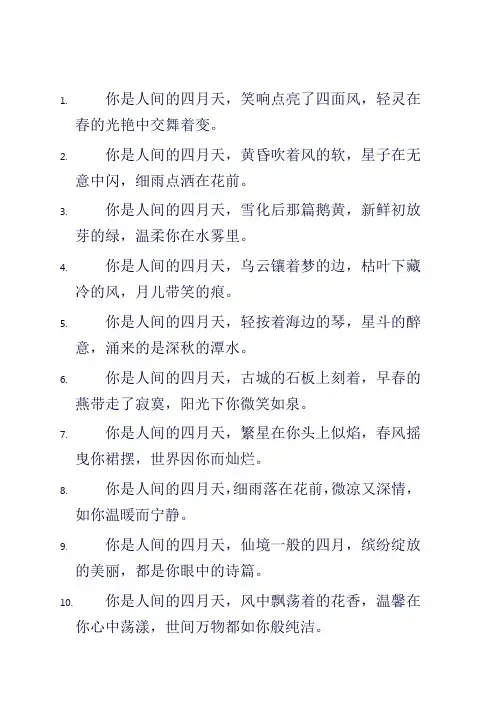 你是人间四月天古诗仿写
